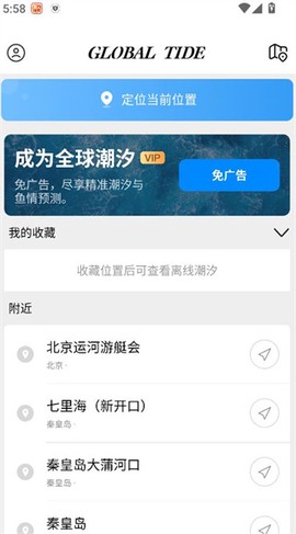全球潮汐截图2