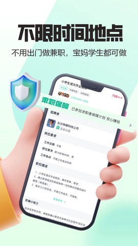 美仕兼职截图1