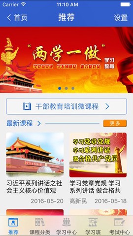 江西干部网络学院截图2