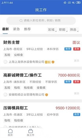 021人才网截图1