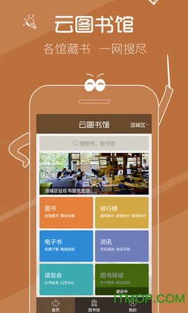 温州云图书馆截图1