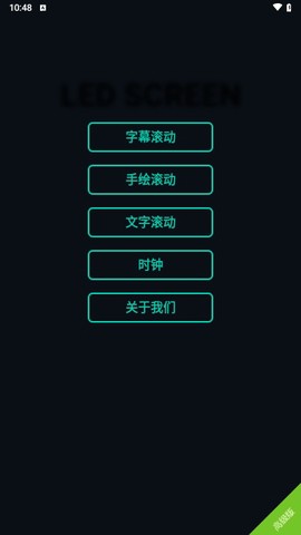 LED显示屏截图3