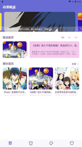春木漫画园截图1