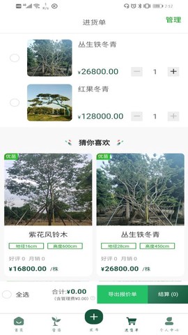 优苗荟截图3