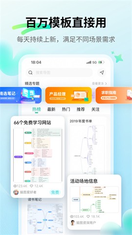 万兴脑图截图1