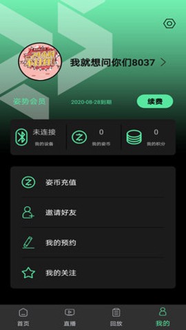 姿势运动截图2