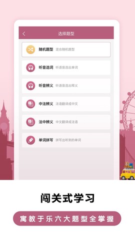 莱特法语学习背单词截图3