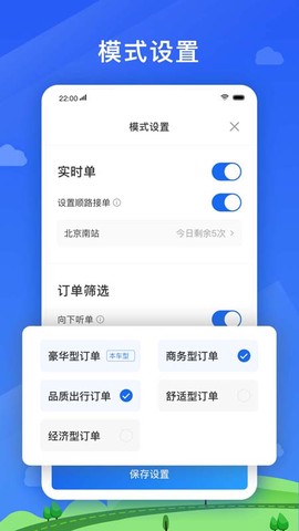 好久来司机端截图3