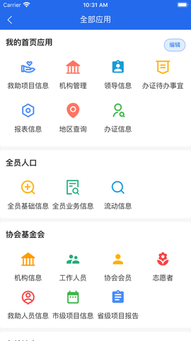 人口健康协同工作截图1