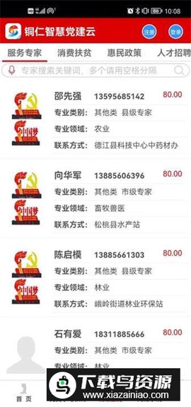 铜仁智慧党建截图3