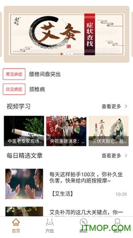艾灸工具箱截图3