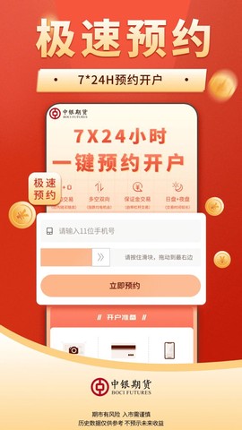 中银期货截图2