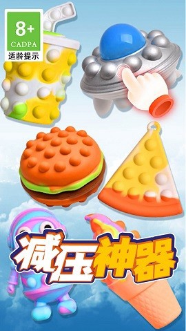 恶搞解压模拟器[图1]