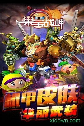 果宝战神[图1]