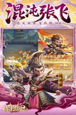 格斗三国志截图2