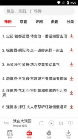 戏曲大观园截图1
