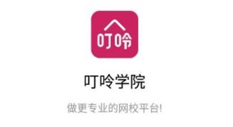 叮呤学院[图1]