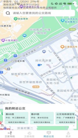 卫星畅行导航截图2