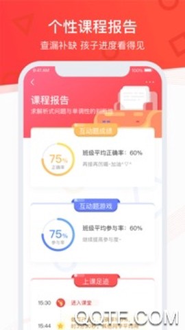 掌门优课截图2