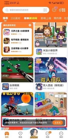 233乐园下载安装[图8]