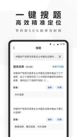 快答案截图1