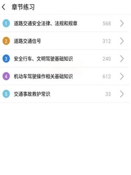 驾考多多截图1