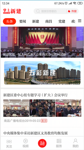 掌上新建截图1