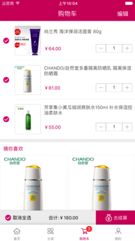 仟校商城截图2