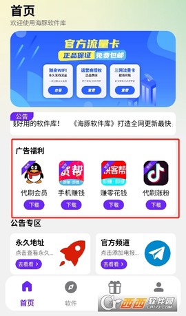 海豚软件库[图6]