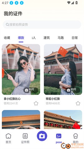 网络证件管家[图4]