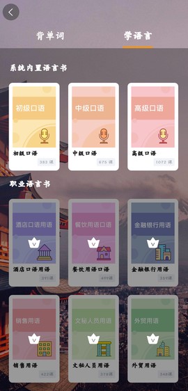 莱特日语学习背单词截图1