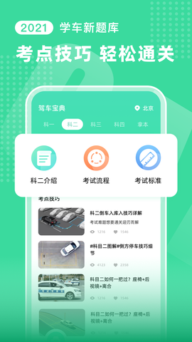 考车宝典截图3