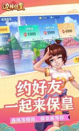边锋保皇截图1