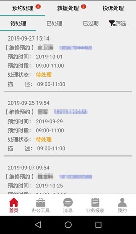 风迷助手截图3