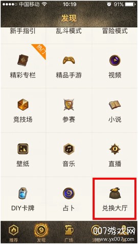 炉石传说掌游宝截图3