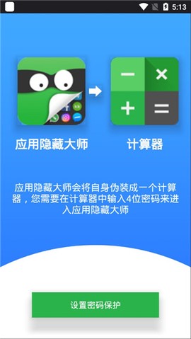 应用隐藏大师[图1]