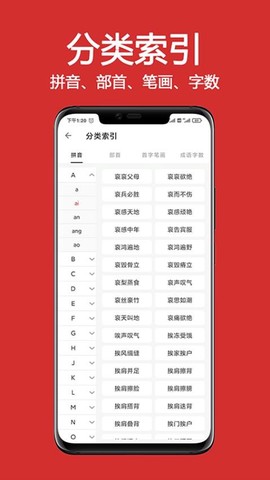 成语词典大全截图3