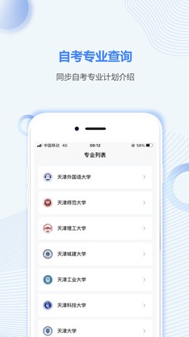 天津自考之家截图1