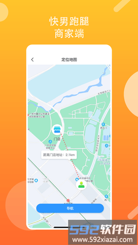 快男跑腿商家截图2
