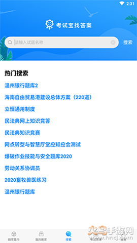 考试宝纯净版截图3