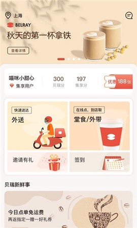 贝瑞咖啡截图1