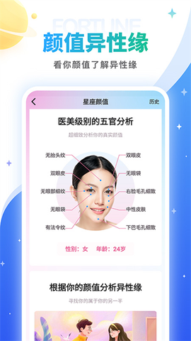 灵占算命八字星座截图3