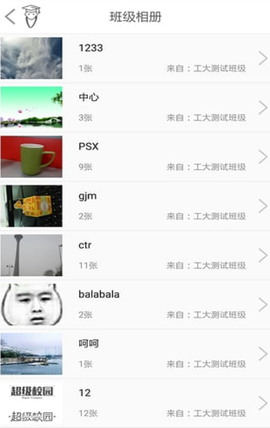 超级校园截图3