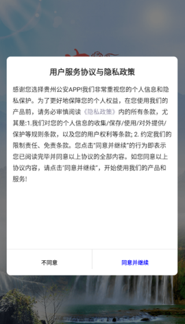 贵州公安[图5]