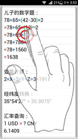计算管家截图1