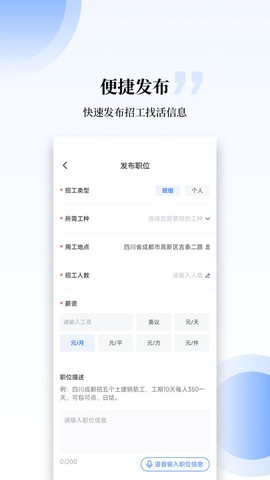 工匠职聘截图2