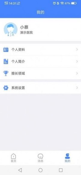 河北居民健康医生端截图2