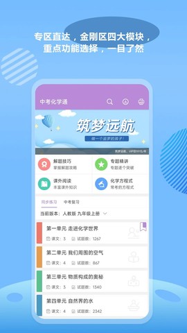 中考化学通截图3
