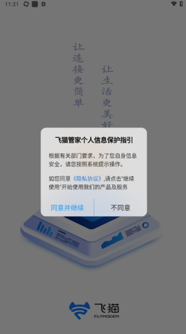 飞猫管家截图2