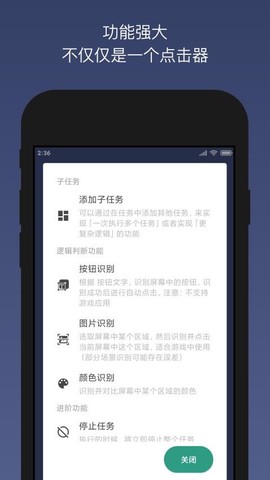 贝利自动点击器[图1]
